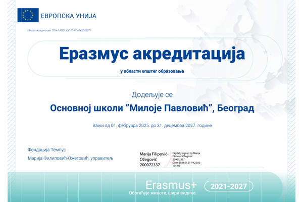 Добили смо Еразмус+ акредитацију!